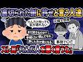【修羅場】浮気された挙句、慰謝料も奪えずに離婚になった元嫁が○亡。これを機会に毎年届いてた元嫁からの手紙を燃やしてもらおうとしたら母が意味深な台詞を言ってきたんだが…【2ch・ゆっくり解説】