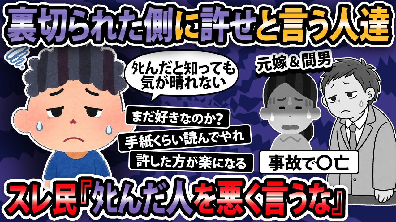 【修羅場】浮気された挙句、慰謝料も奪えずに離婚になった元嫁が○亡。これを機会に毎年届いてた元嫁からの手紙を燃やしてもらおうとしたら母が意味深な台詞を言ってきたんだが…【2ch・ゆっくり解説】
