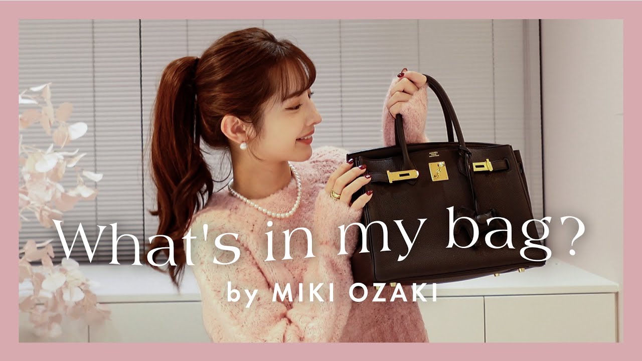 【尾﨑美紀】バッグの中身&ポーチの中身をご紹介！what's in my bag?【お仕事の日】