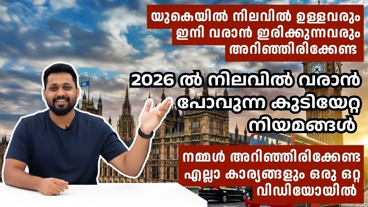യുകെയിൽ നിലവിൽ വരൻ പോവുന്ന മാറ്റങ്ങൾ| UK Immigration Updates | In Malayalam