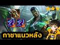 Draven ได้ Fishbones 2 ชิ้น!? ยิงมั่วทะลุ Lobby ไม่มีใครรอด! | Golden Spatula