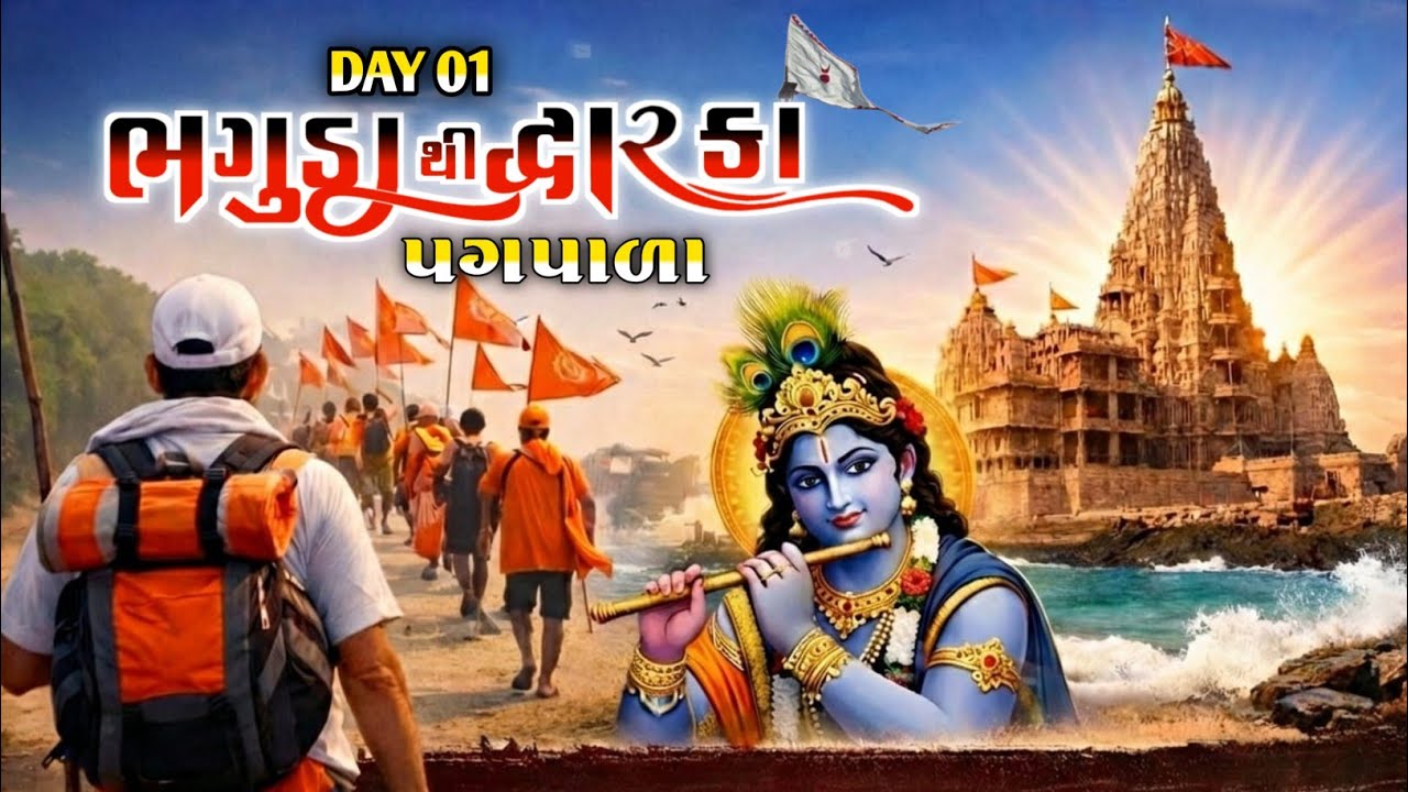 Bhaguda To Dwarka Pagpala Day 01