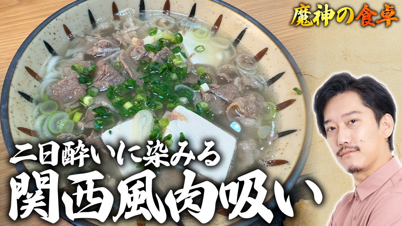 【関西風】肉吸いと焼きおにぎり