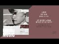 하은 포맨 신용재 가사 하은 포맨 신용재 가사