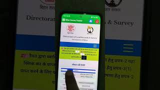 bhumi surve app l Bihar bhumi survey tracker app l bhumi survey tracker kaise kare l #bhumi screenshot 1