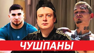 ПАРАЗИТЫ \\ МОРГЕНШТЕРН \\ МЕЛСТРОЙ \\ АСХАБ ТАМАЕВ