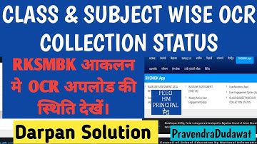 CLASS & SUBJECT WISE OCR COLLECTION STATUS RKSMBK APP।। आकलन चरण में अपलोड OCR स्टेटस कैसे चेक करें?