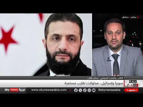 محادثات سورية إسرائيلية: تقارب برعاية أمريكية وتأثير إقليمي