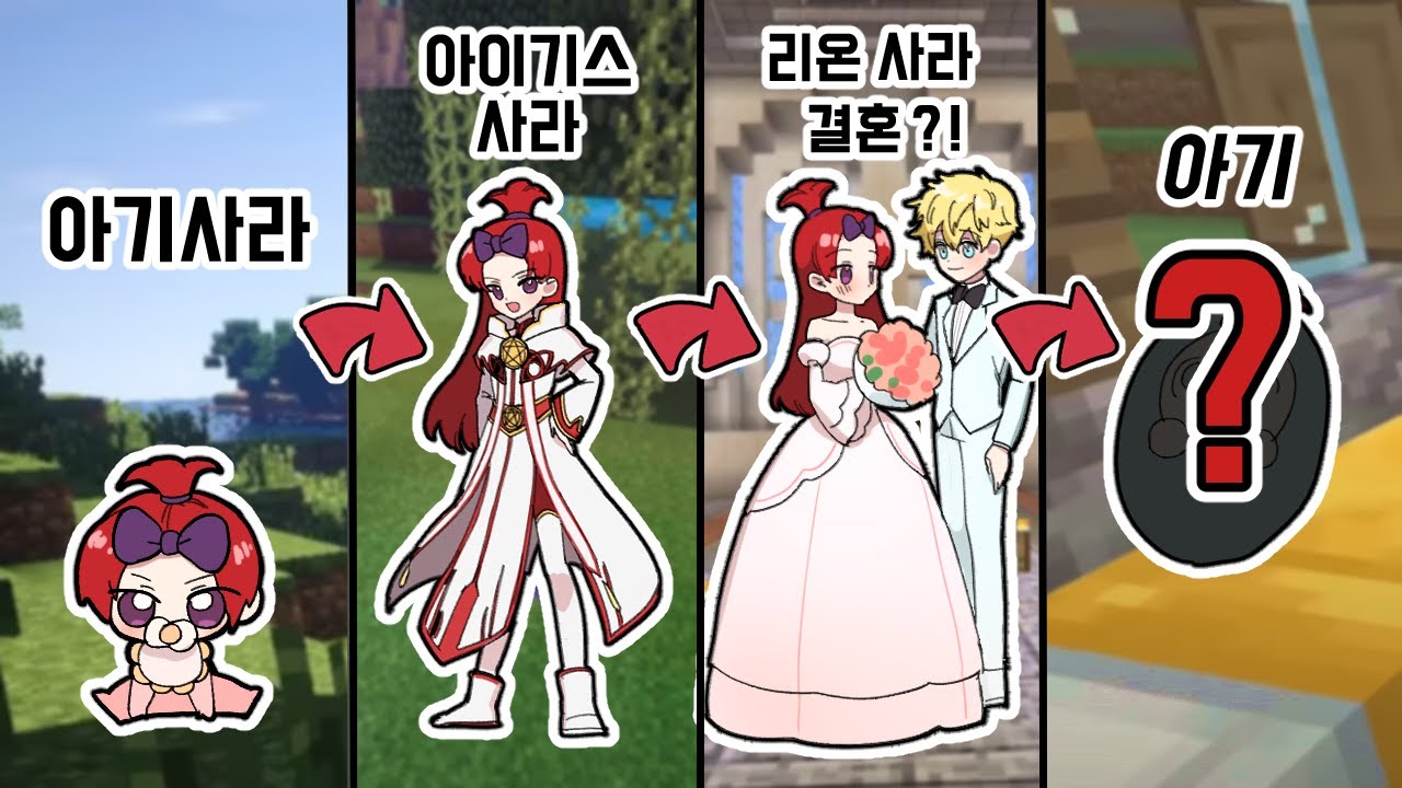 신비아파트 사라 키우기! [리온과 결혼..?! 아기까지?! - 아이기스 사라의 시험은 과연?!] 퀸톨