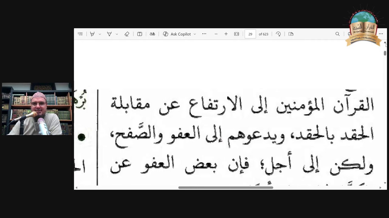 (34) Guidance of The Quran. Al-Baqarah. 21 Rabi'ul-Aakhir 1448--- 03.10.2026.