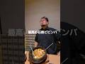 週に一度は絶対食べたくなる石焼ビビンバ❗肉と一緒に頂く😆#石焼ビビンバ #焼肉 #ケニチ