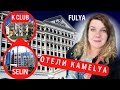 Отели Kamelya SELIN  Kamelya FULYA  Kamelya K CLUB 5 зв Сиде ТУРЦИЯ апрель 2021 В чем отличие