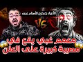 معمم غبي يقع في مصيبة كبيرة جدا على العلن شاهد لحظة سقوطه بكل غباء مناظرة من أقوى مايكون معمم غبي يقع في مصيبة كبيرة جدا على العلن شاهد لحظة سقوطه بكل غباء مناظرة من أقوى مايكون