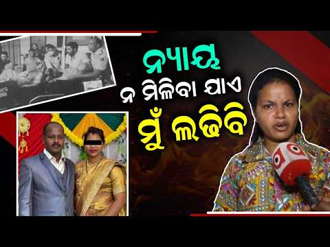 "I Will Fight Till My Brother Gets Justice" | Berhampur Constable De*th Case | Argus News