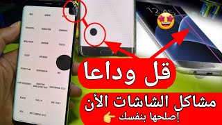 🔥#طريقة#إستخراج النقاط من#شاشة #الهاتف و #الطبليط#بدون#إستبدال#تغيير #الشاشة #إصلاح #مشكل#الشاشة 🔥 screenshot 4