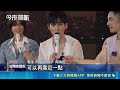 團體F FOREVER《恆星不忘Forever Forever》｜記者   侯彩紅 林柏翰 ｜三立新聞LIVE