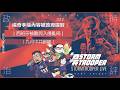 [白兵直播 EP322]西班牙被難民入侵亂局｜福奇手機內容被政府提取，真相即將揭曉｜｜九月中共鎖國？｜