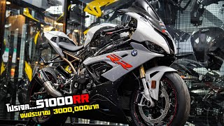 โปรเจค S1000RR 0กิโล..ชุดแต่ง Starter Kid งบประมาณ 3แสนบาท!!