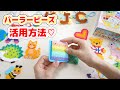 【DIY】パーラービーズ活用法♡新発売の豪華セットを遊び倒すよ【 こうじょうちょー 】