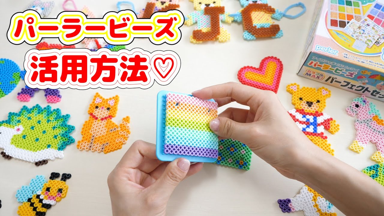 【DIY】パーラービーズ活用法♡新発売の豪華セットを遊び倒すよ【 こうじょうちょー 】