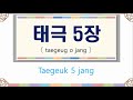 Aprender Coreano - Palabras Basicas #5- Tae Kwon Do 3 [Mi Cuaderno Coreano]