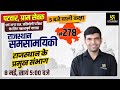 Rajasthan Current Affairs 2021 | #278 Know Our Rajasthan By Narendra Sir | Utkarsh Classes