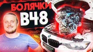 Обзор/Болячки двигателя BMW B48/B46 2л бензин. Сравнение B48 и N20. Что выбрать B48 vs N20?