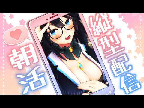 【縦型】初見歓迎/起きたら喉が終わってる雑談  #雑談 #chatting #Vtuber　２月5日