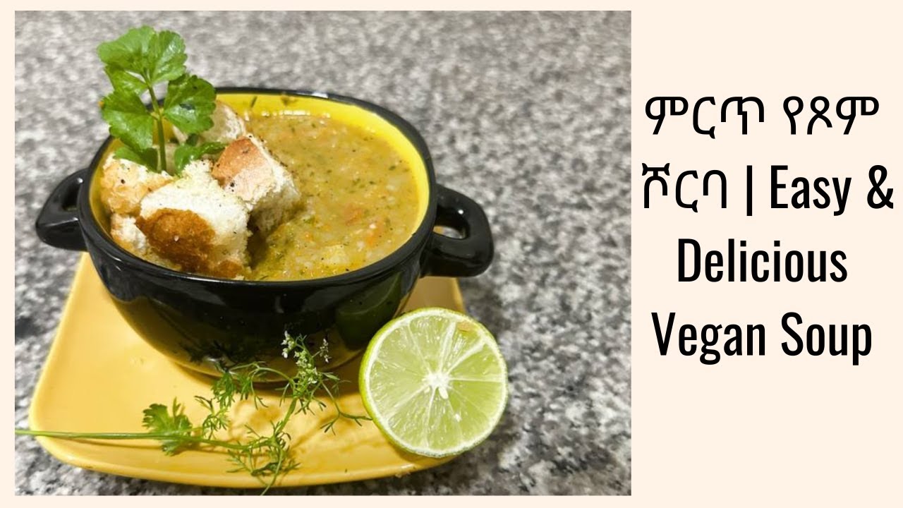 ምርጥ የጾም ሾርባ አሰራር | Easy & delicious Vegan soup🍽️
