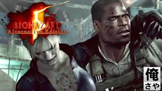 ホラー バイオハザード5 ジル ジョッシュ編 Youtube