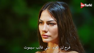 مسلسل اسمي فرح اعلان الحلقة 14 الرسمي مترجم كامل HD (نهاية الموسم)