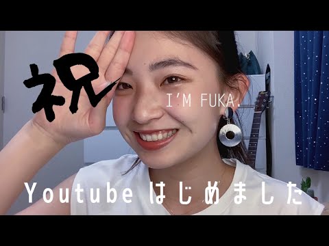 【自己紹介】柿木風花、youtubeはじめました。