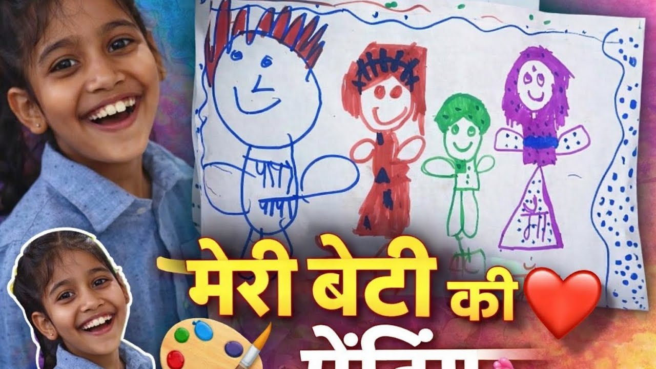  मेरी बेटी ने पेंटिंग बनाई 🤗