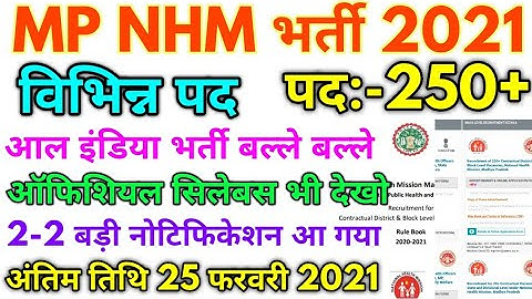 MP NHM 250+ Various Post Official Notification 2021