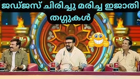 കാറ്റർവാഴ കൊണ്ടു വെച്ചിട്ട് കൊലവെട്ടൻ നിന്നവനാ.. 🤭 ithu item vere comedy| Thuglife |