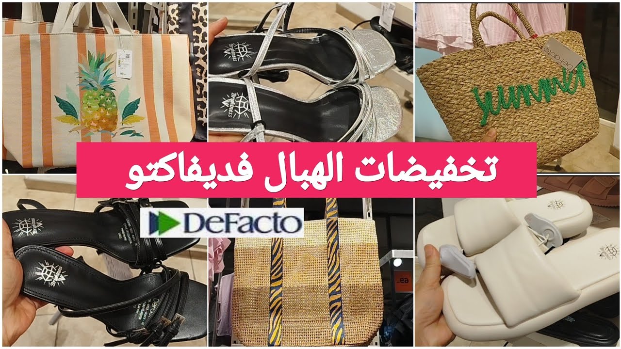 جديد عروض و تخفيضات ديفاكتو 2025😍صيكان،كسيوات،قوامج،سراول،شورطات،صايات#defacto