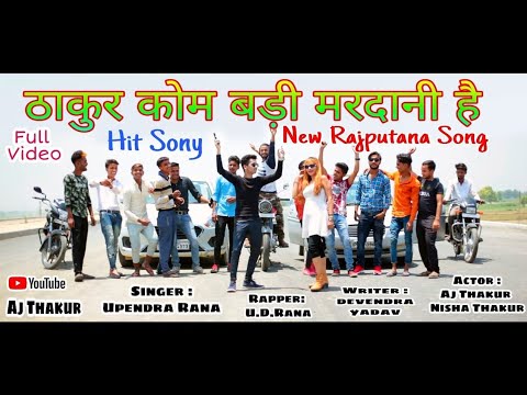 DJ Rajput Song  Thakur Kom Badi Mardani  Upendra Rana AJ Thakur