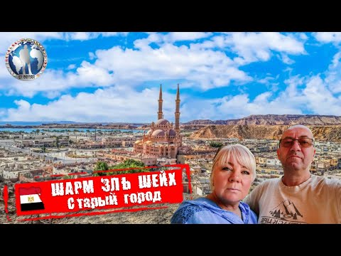 Шарм-эль-Шейх 🇪🇬 Египет.