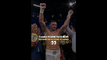 є ті хто за Усика? 🤔 #усикдюбуа #олександрусик #усик #usyk #usykdubois2 #україна