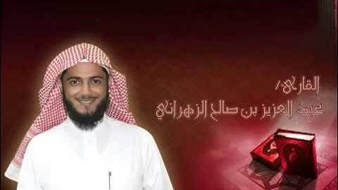 مغربية حجازية جميلة للشيخ عبدالعزيز بن صالح الزهراني لما تيسر من سورة البقرة
