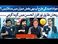 Is Iqrar-ul-Hassan Anti-Imran Like Jawad Ahmed? Hidden Bias Exposed? | Rehan Tariq  | RTS | 24 Plus