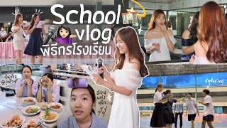 School VLOG พิธีกรงานเตรียมอุดม/สอนแต่งหน้า/วันซ้อม จะรอดมั้ย?!! | AiDesign