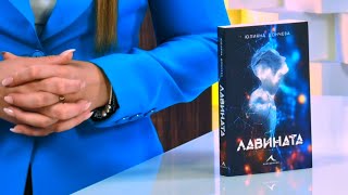 Download Lagu Лавината - Юлияна Дончева - store.bg Download Lagu Лавината - Юлияна Дончева - store.bg
