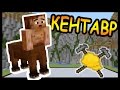 КЕНТАВР и ФЕЯ в майнкрафт !!! - БИТВА СТРОИТЕЛЕЙ #33 - Minecraft