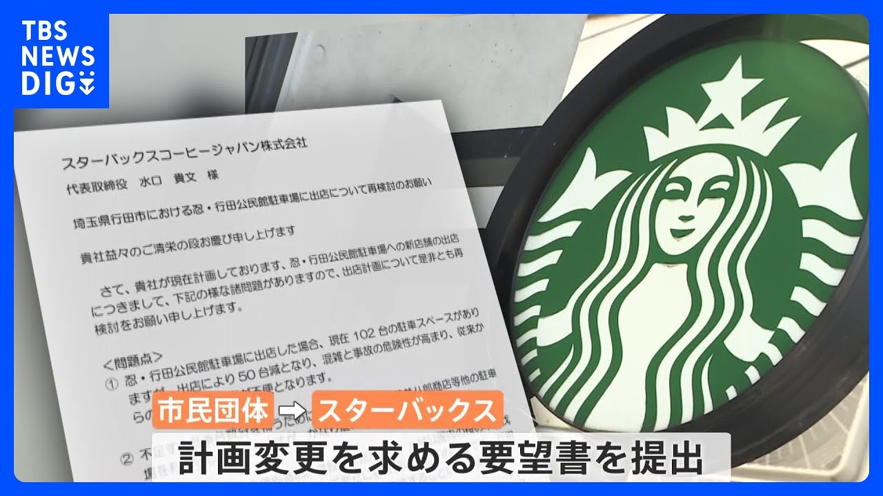 Starbucks' first foray into Saitama sparks controversy Mixed