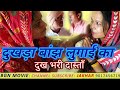 दुखड़ा बाँझ लुगाई का !हमारे समाज के अंदर की सत्य घटना !  A REAL SAD STORY BGN MOVIE की नई पेशकश !