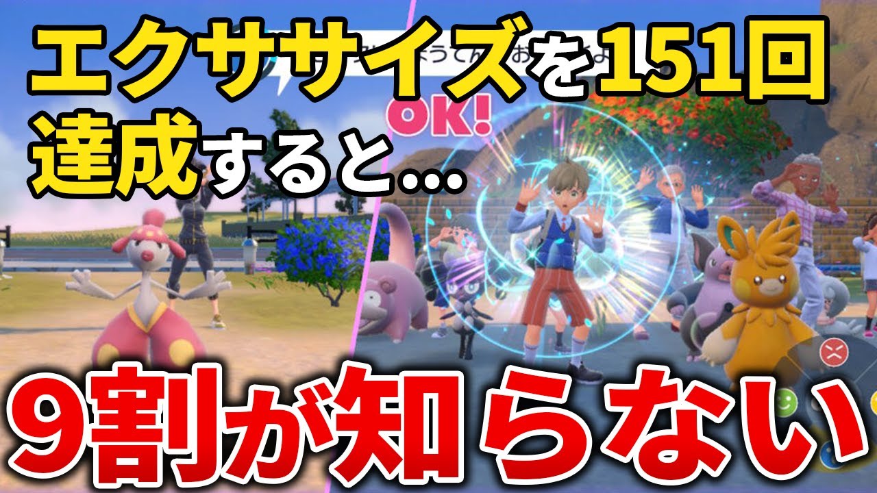 意外と気付かない隠し要素20選【ポケモンSV】