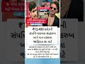 #viral #trending #motivation #bhajan #suvichar #gujratinews #shorts #facts #devotionalsong #news