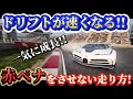 🔰初心者上達間違い無し!🔰ドリフトが速くなる事間違い無し! 赤ペナをさせない走らせ方🟥 レーシングマスター