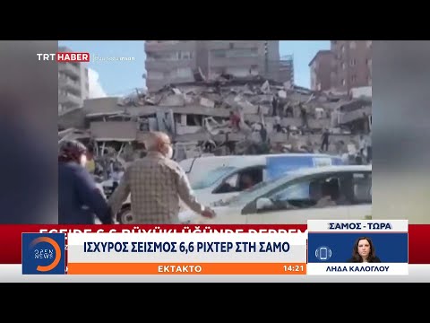 Κατέρρευσαν κτήρια στη Σμύρνη από τον ισχυρό σεισμό | 30/10/2020 | OPEN TV